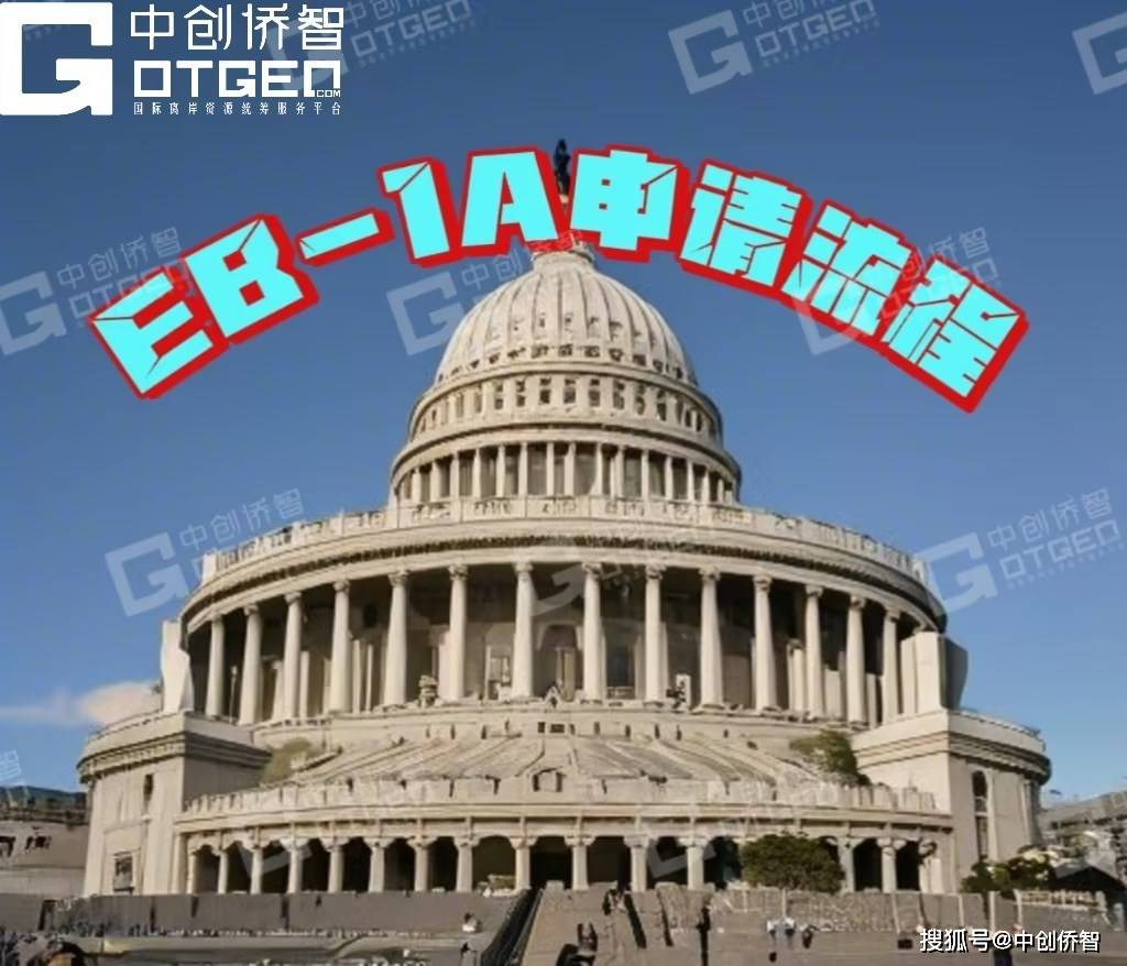 美国eb1a杰出人才移民——申请流程