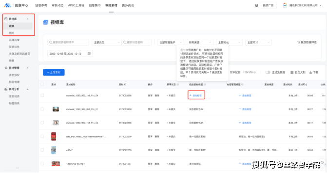 腾讯广告投放素材标签使用指引