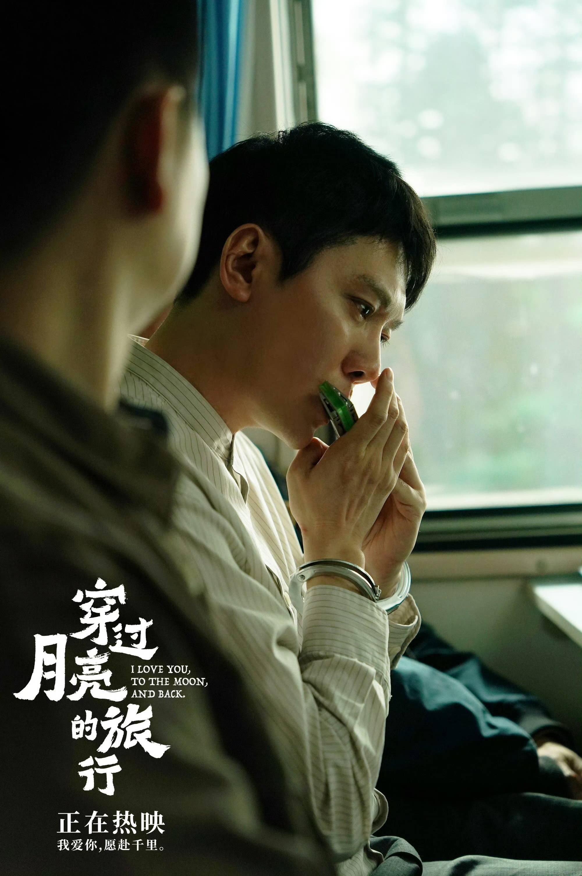 影片中冯绍峰吹奏的这部分口琴旋律,正是裘德《时光交错的旅行》的