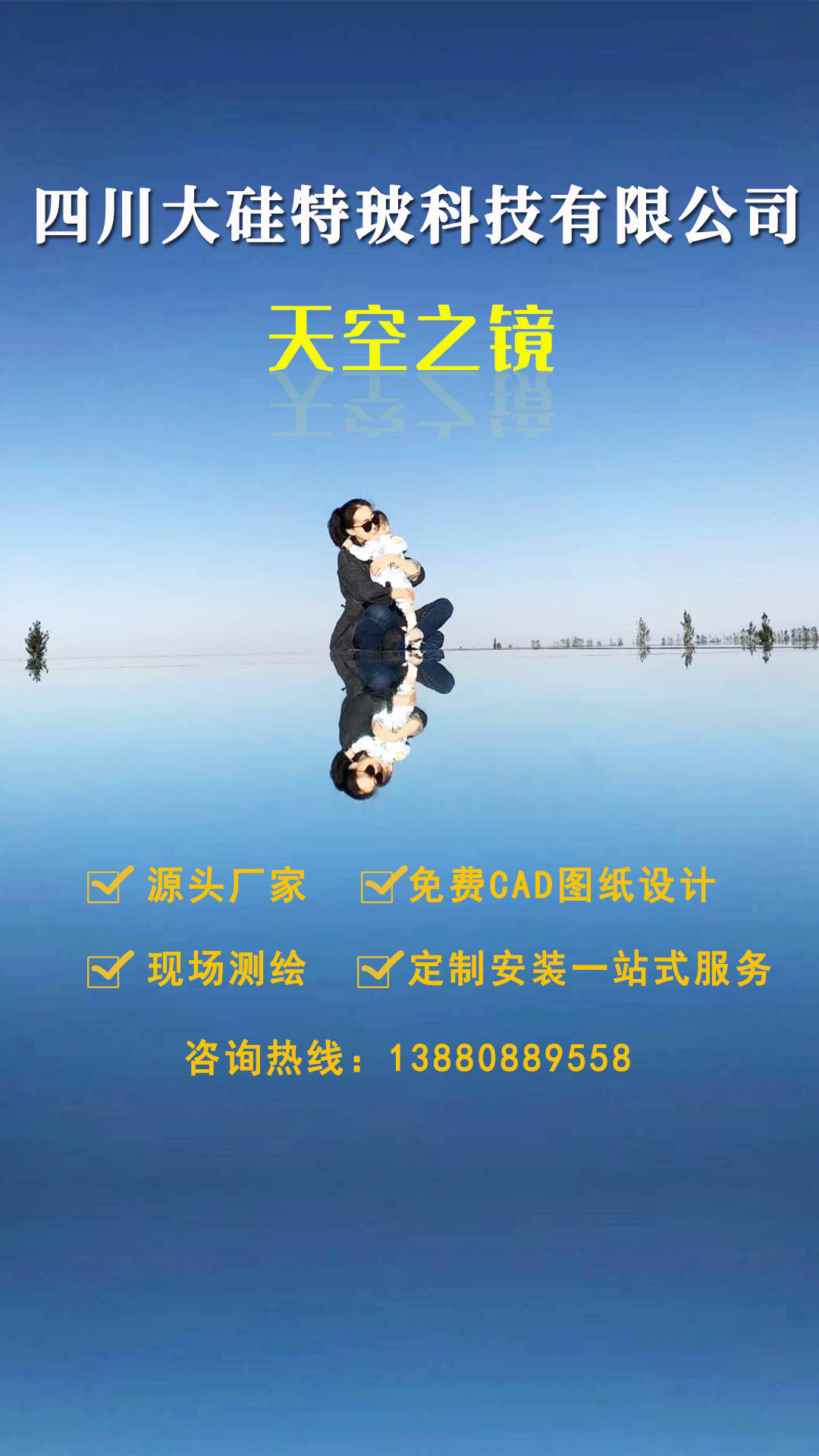 大硅科技提供钢结构搭建,cad图纸设计,天空之镜效果图等一站式服务,为