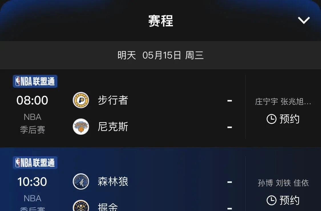 nba直播体彩(nba直播体育赛事)