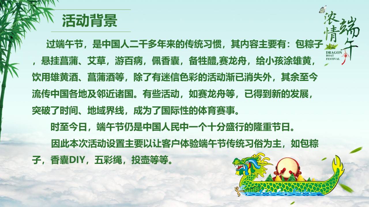 "五月初五·浓情端午"建业绿色基地端午节活动策划方案