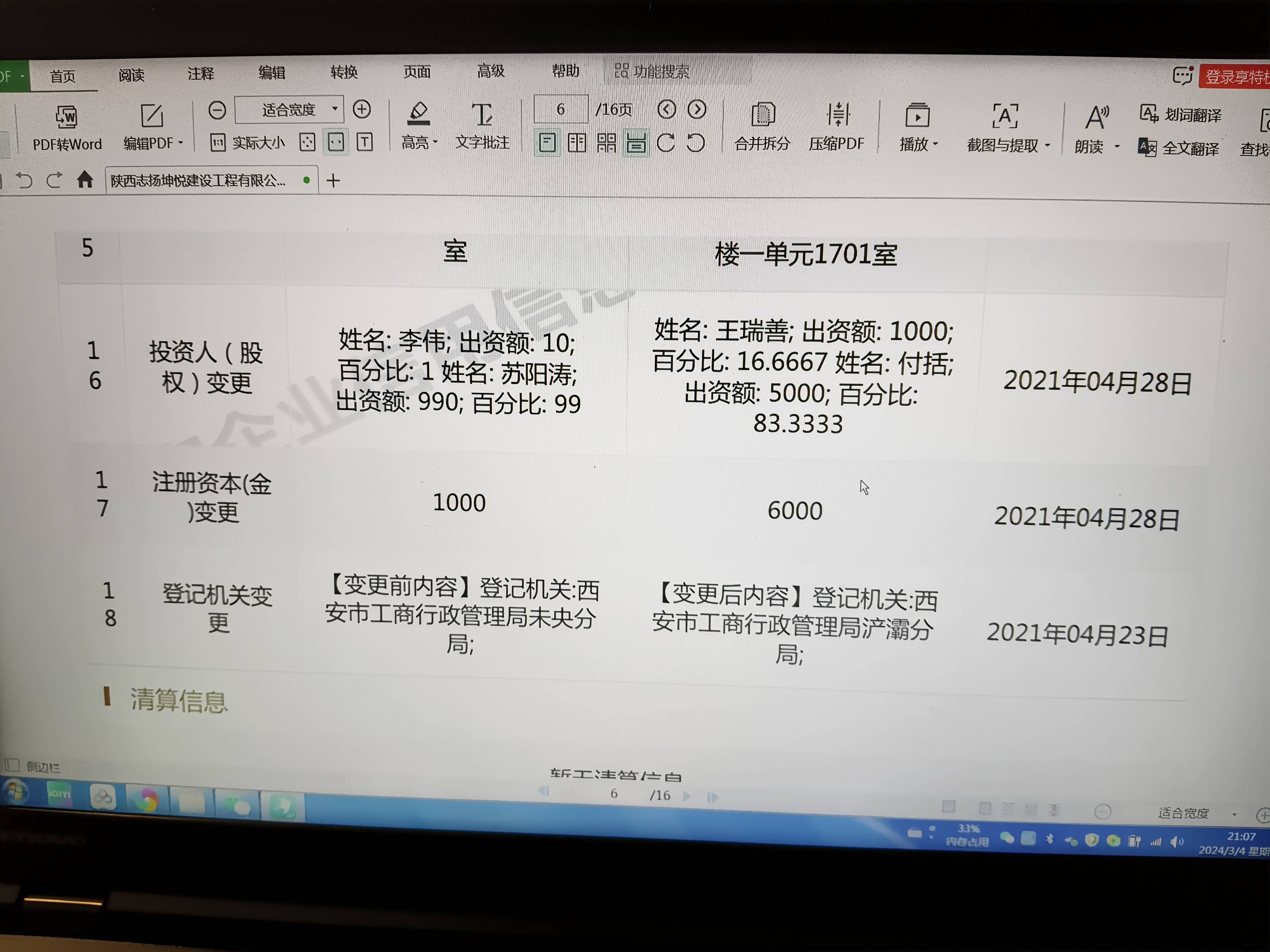 赵小龙签合同的公司四月底才买的此次事件也引发了社会的广泛关注.