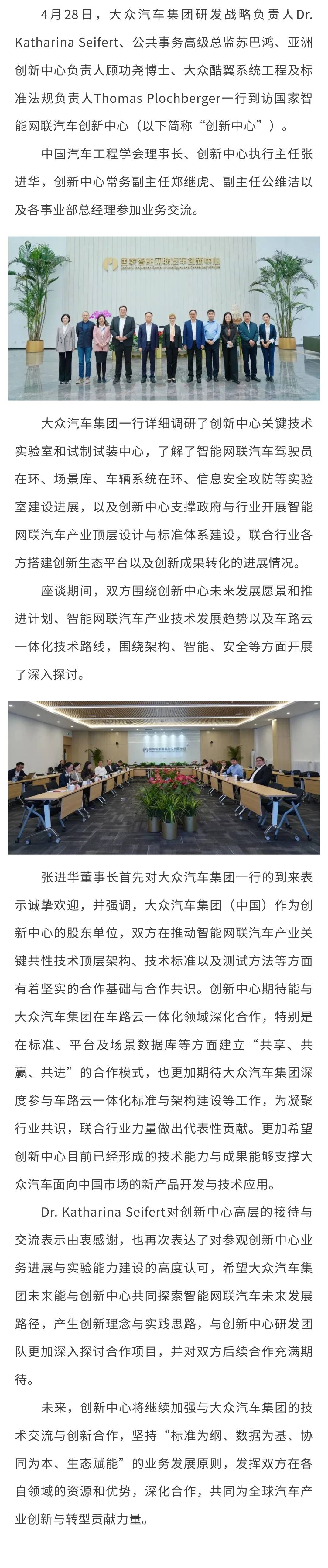 大众汽车集团到访国家智能网联汽车创新中心