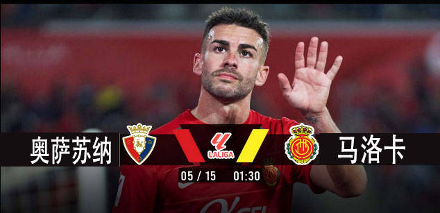 奥萨苏纳24-05-15 01:30马洛卡