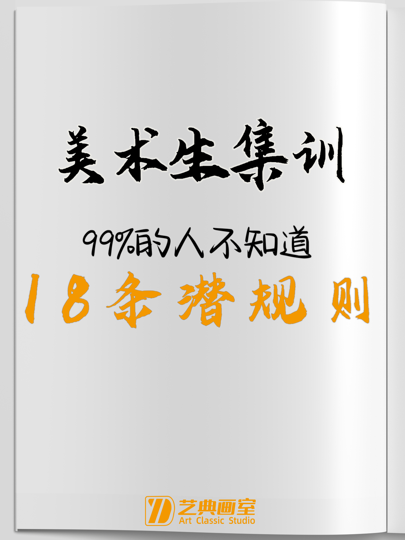 美术生们被潜规则绊倒?深挖画室潜规则