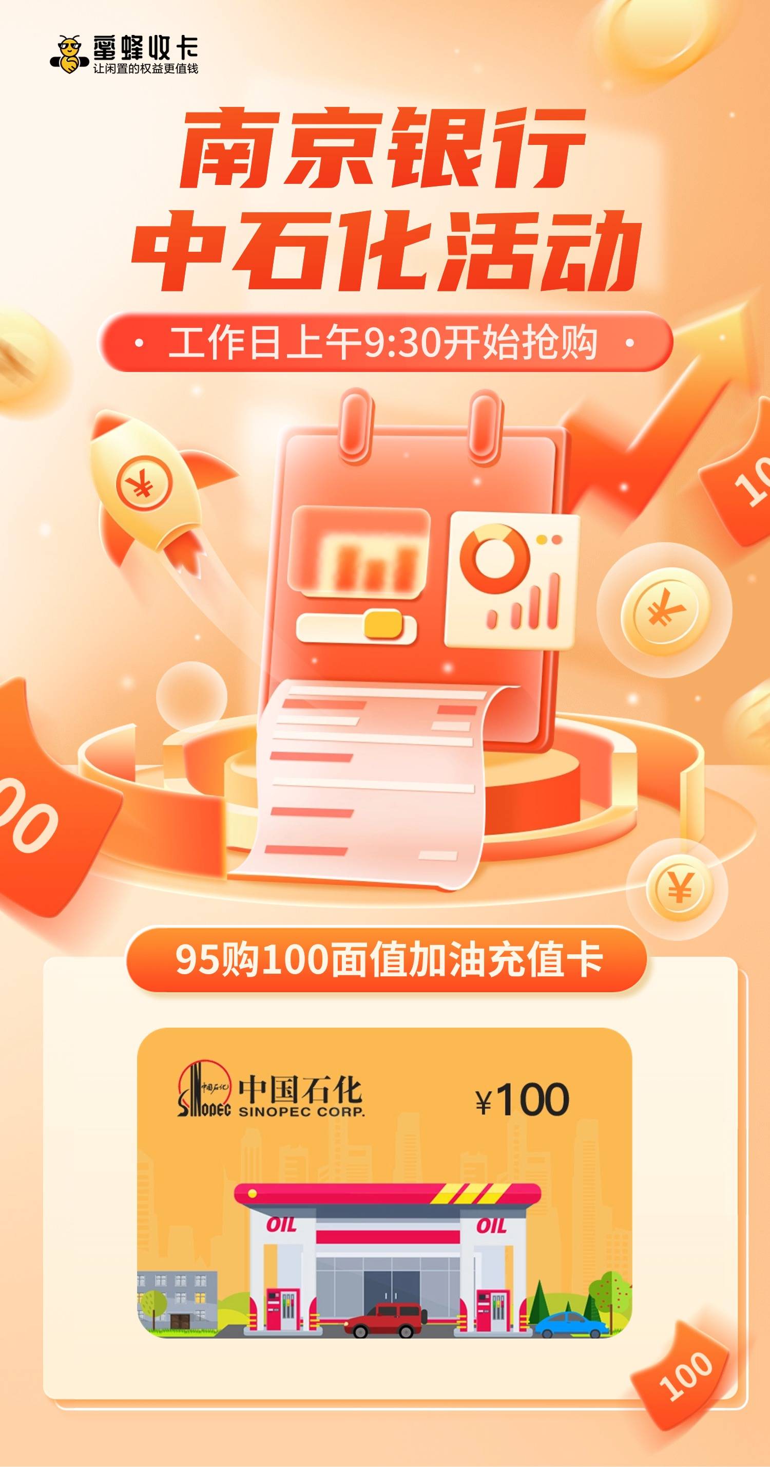 【薅券攻略】南京银行中石化活动,95购中石化100面值加油充值卡!
