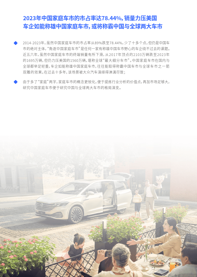 市场足够大,研究中国家庭车市便于研究中国与全球两大车市的格局演变