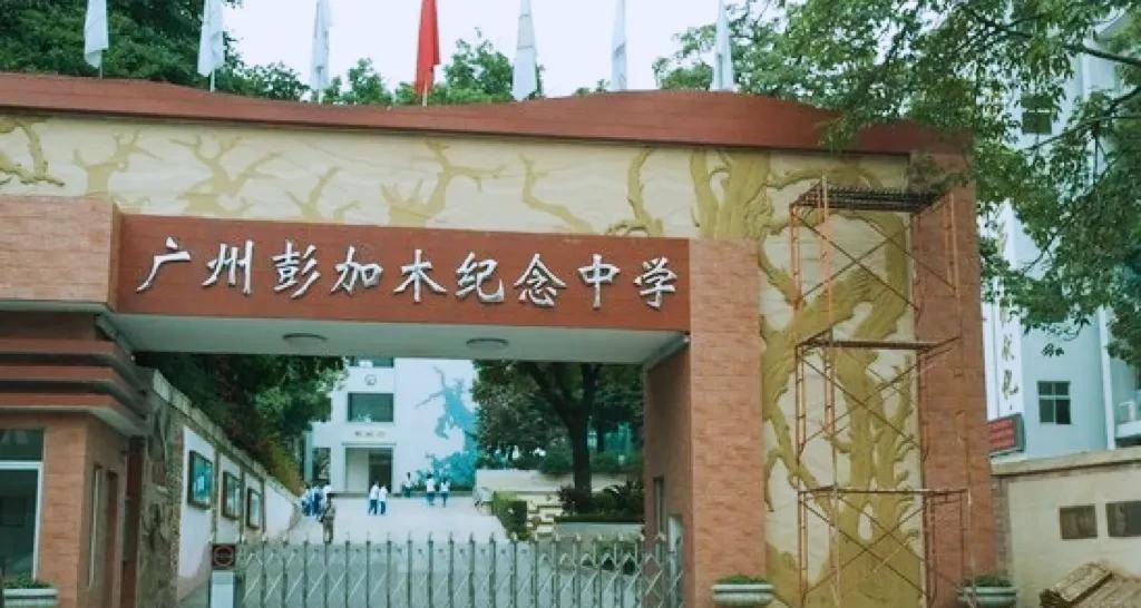 著名科学家彭加木:42年前在罗布泊神秘失踪,他的广州故居藏玄机_龙村