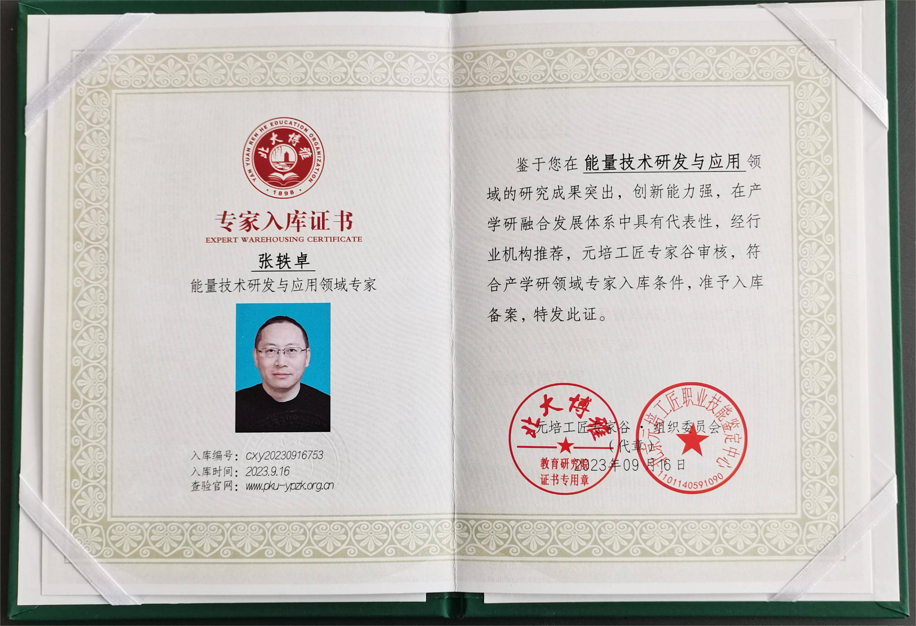 热烈祝贺伊凡小筑品牌创始人张轶卓董事长再获殊荣!