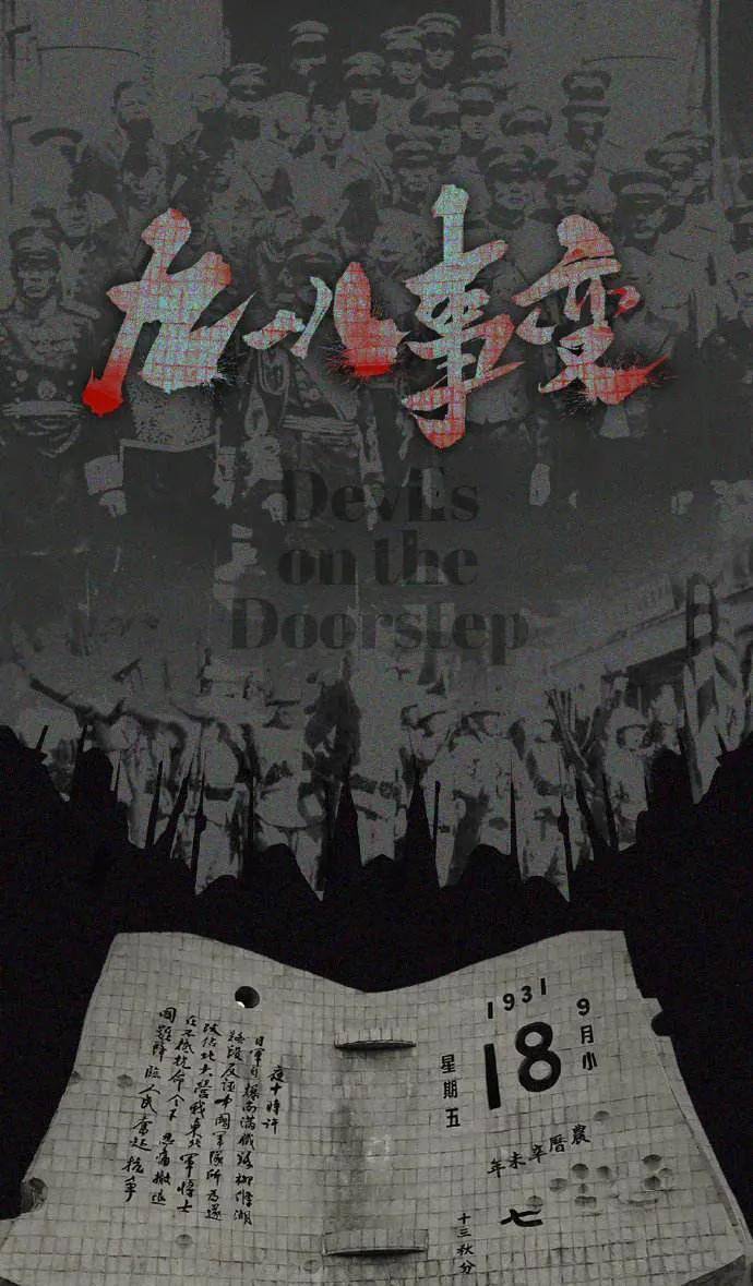 "九一八"事件背后的真相如何以及今天的我们应当吸取哪些教训?