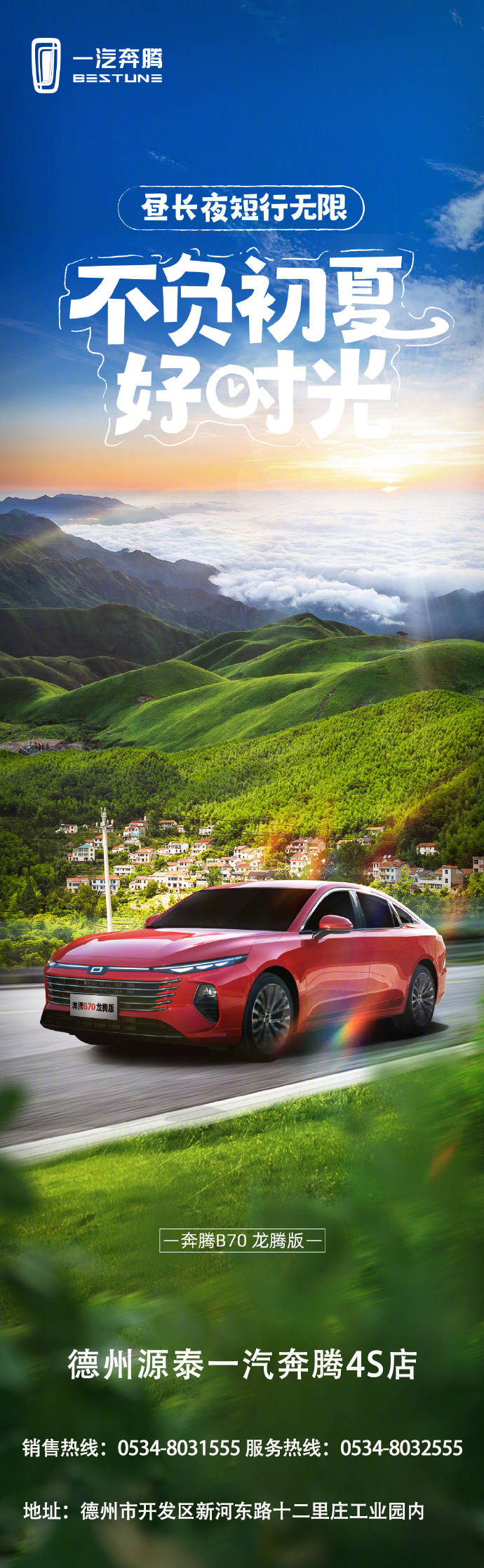 奔腾b70龙腾版# 百公里加速7.86s676767