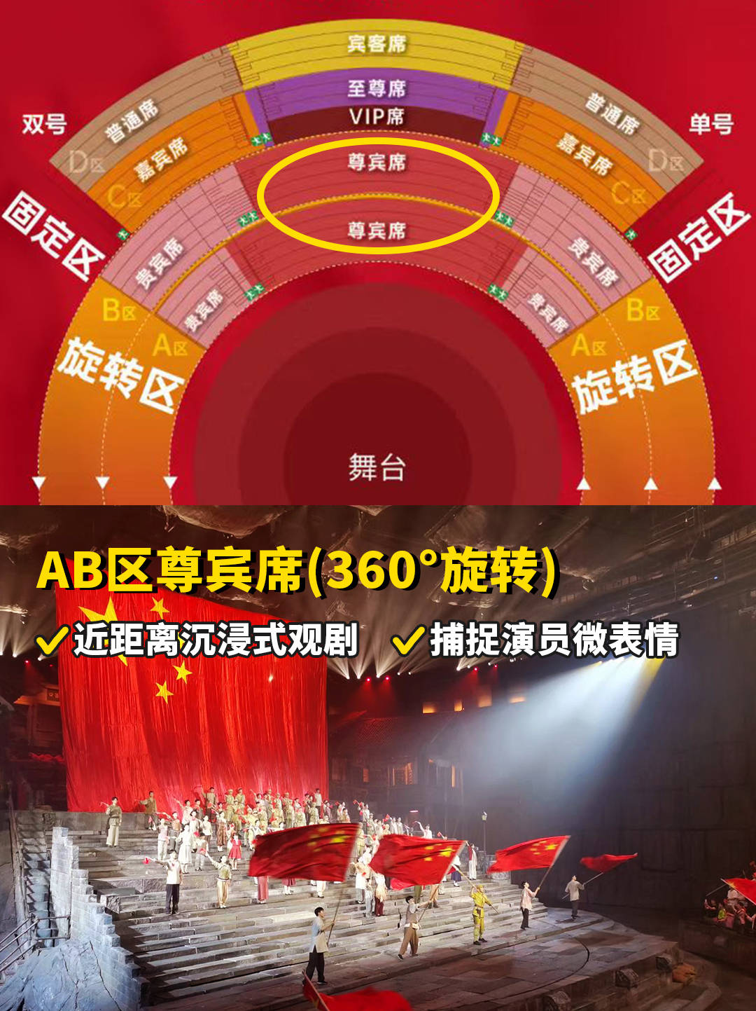 重庆1949大剧院座位图 选座攻略,附5月最新演出时间 预约指南