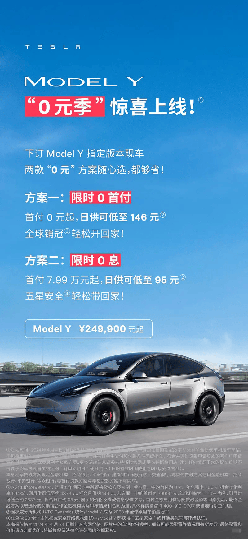 特斯拉Model Y/Model 3推出0首付/0利息方案_搜狐汽车_ Sohu.com。