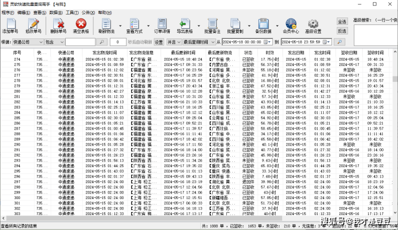 您的快递查询得力助手,开启物流查询软件的数据保护防误删,批量查询
