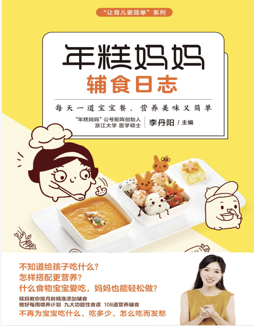 免费|《年糕妈妈辅食日志》电子版pdf高清电子书分享