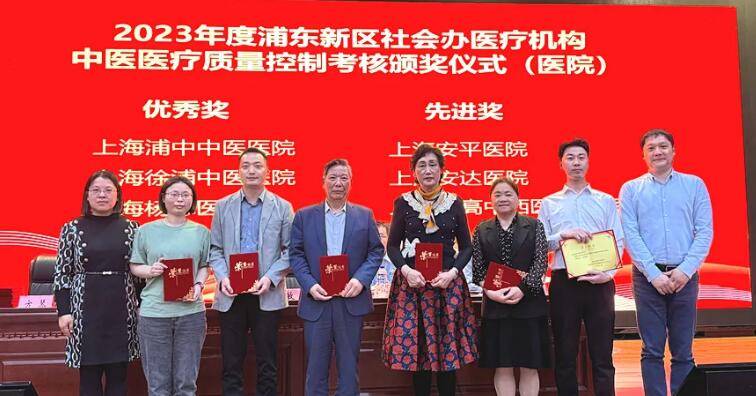 上海徐浦中医医院荣获2023年度浦东新区"中医质控优秀奖"