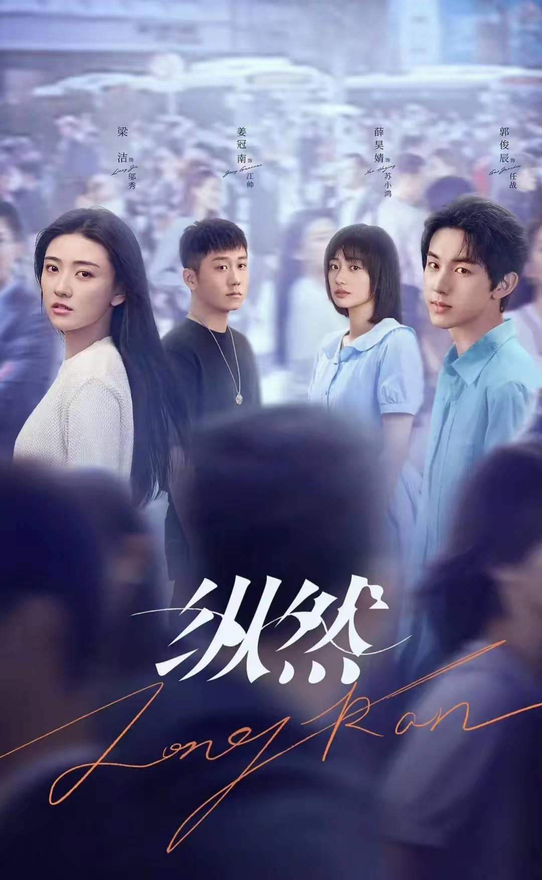 这部剧男女主都是的新晋小生花,没有非常大的名气,代表作品也不是很多