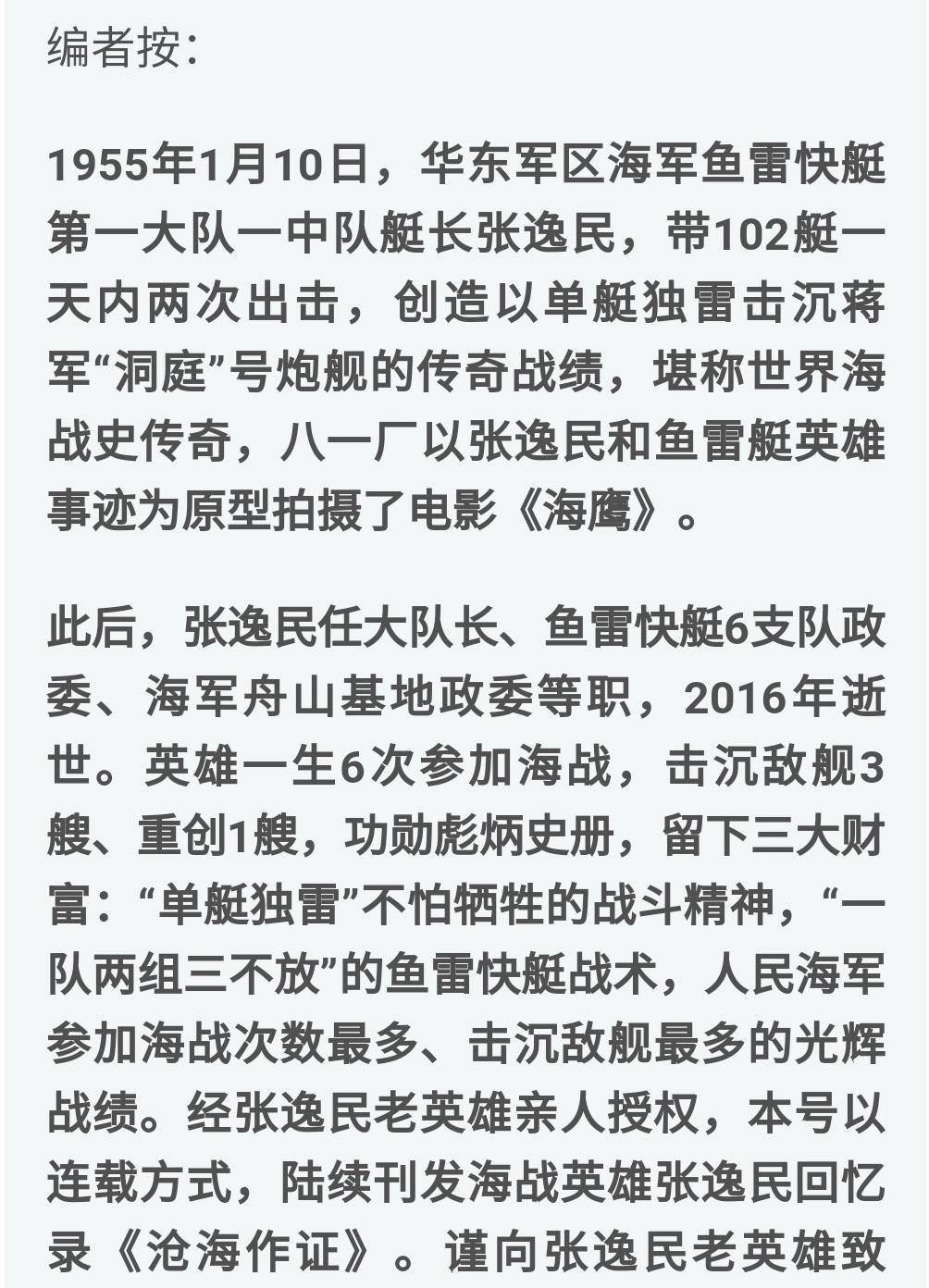 蒋军偷袭山东,抓一把就跑?北海舰队仓促应战,教训深刻