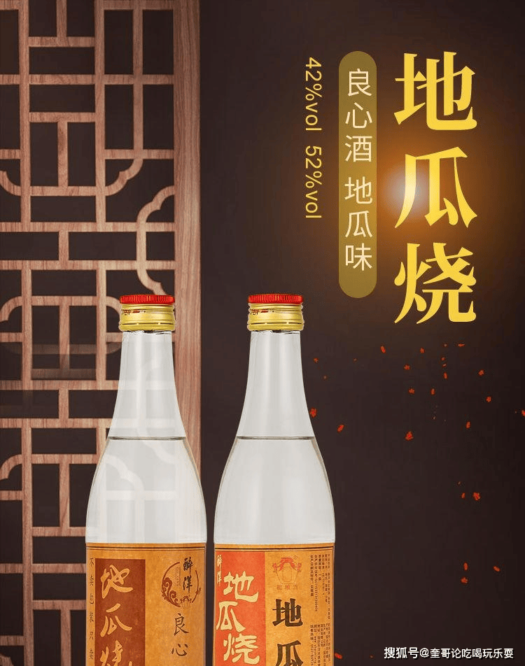 地瓜烧酒,是一种具有独特风味和品质的传统酒品
