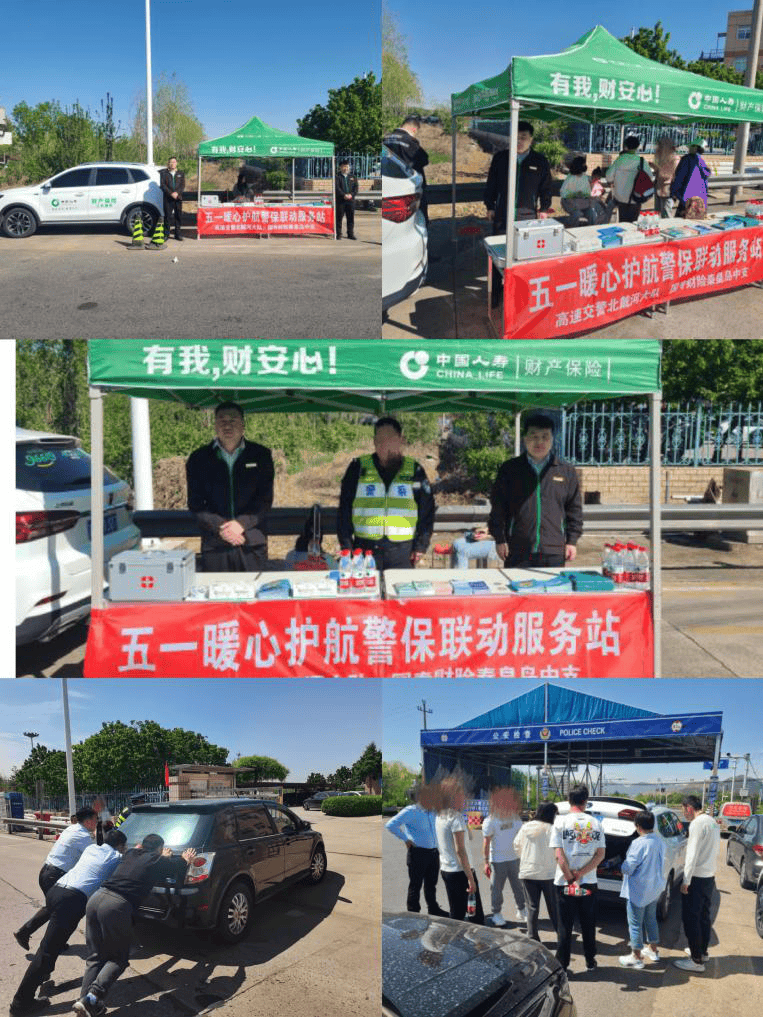国寿财险秦皇岛中支联合北戴河高速交警 开展"警保联动,暖心护航"活动