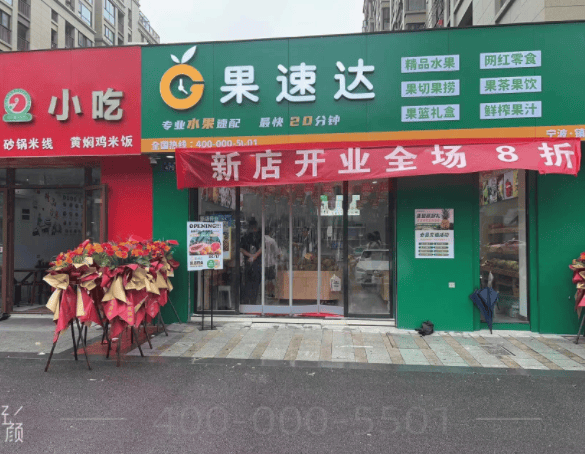 1,强大的品牌影响力与知名度加盟一个知名的水果店品牌,商家能够立即