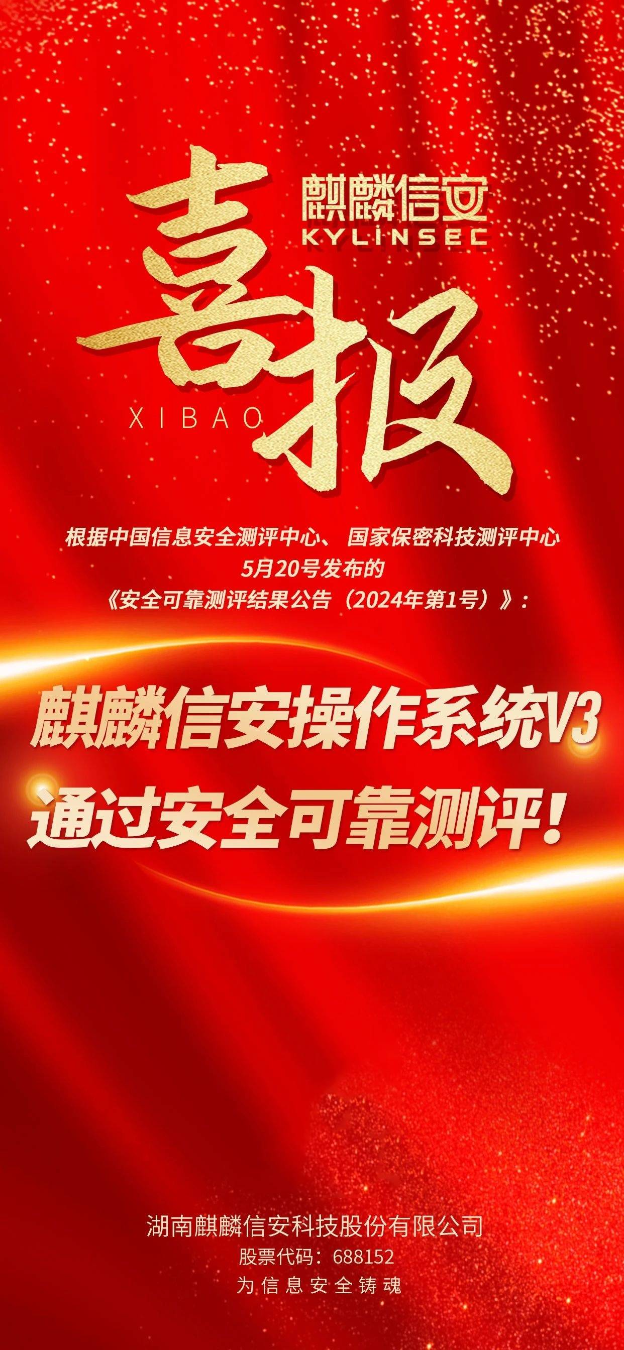 麒麟信安操作系统v3通过安全可靠测评!