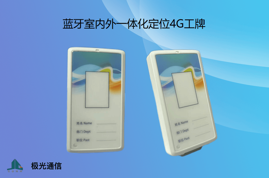 智慧工地4g 蓝牙 gps/北斗人员定位系统解决方案
