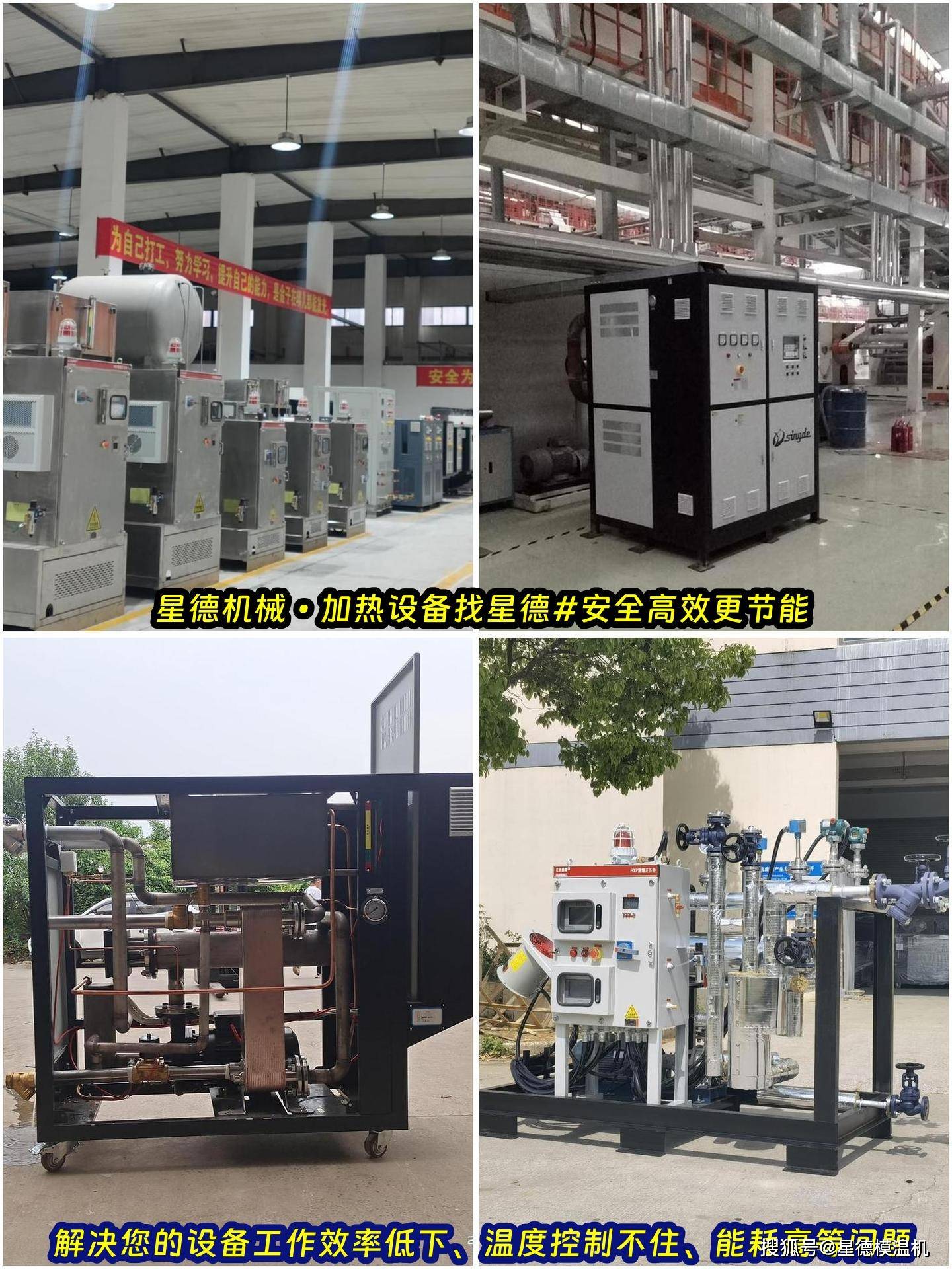 电加热模温机 东莞 模温机 星德机械