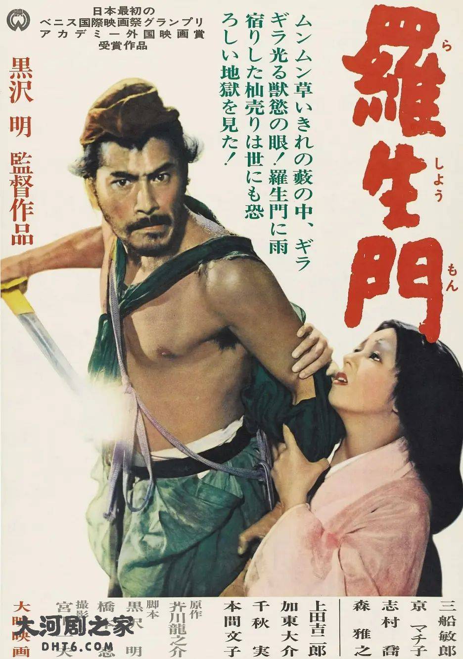 《罗生门》带你探索人性的真相!