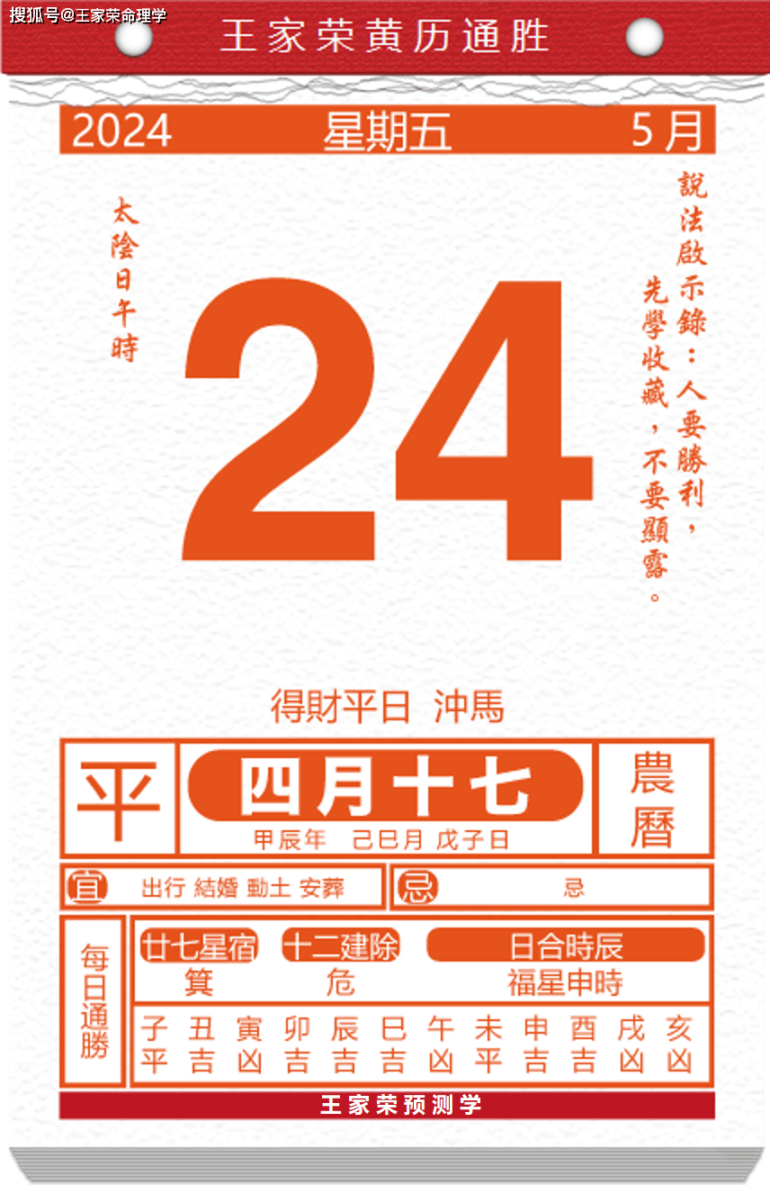 今日生肖黄历运势 2024年5月24日