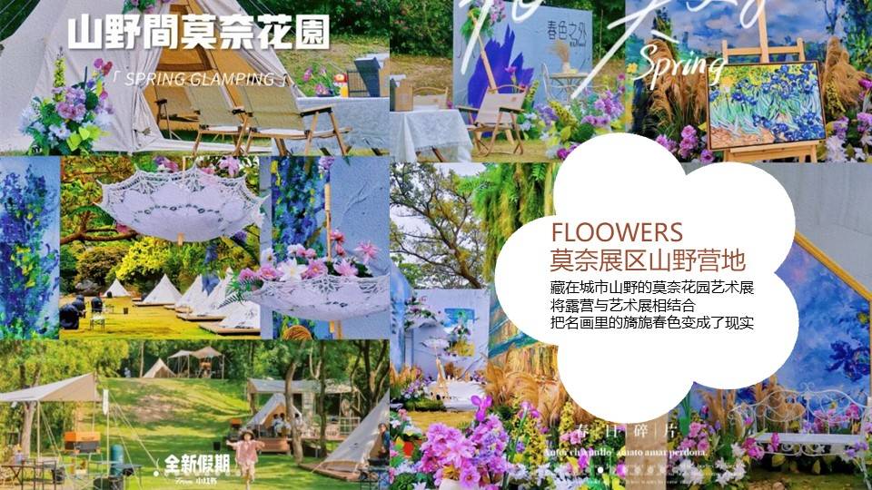 【营销星球】2024地产""莫奈花园 光影艺境""活动策划方案