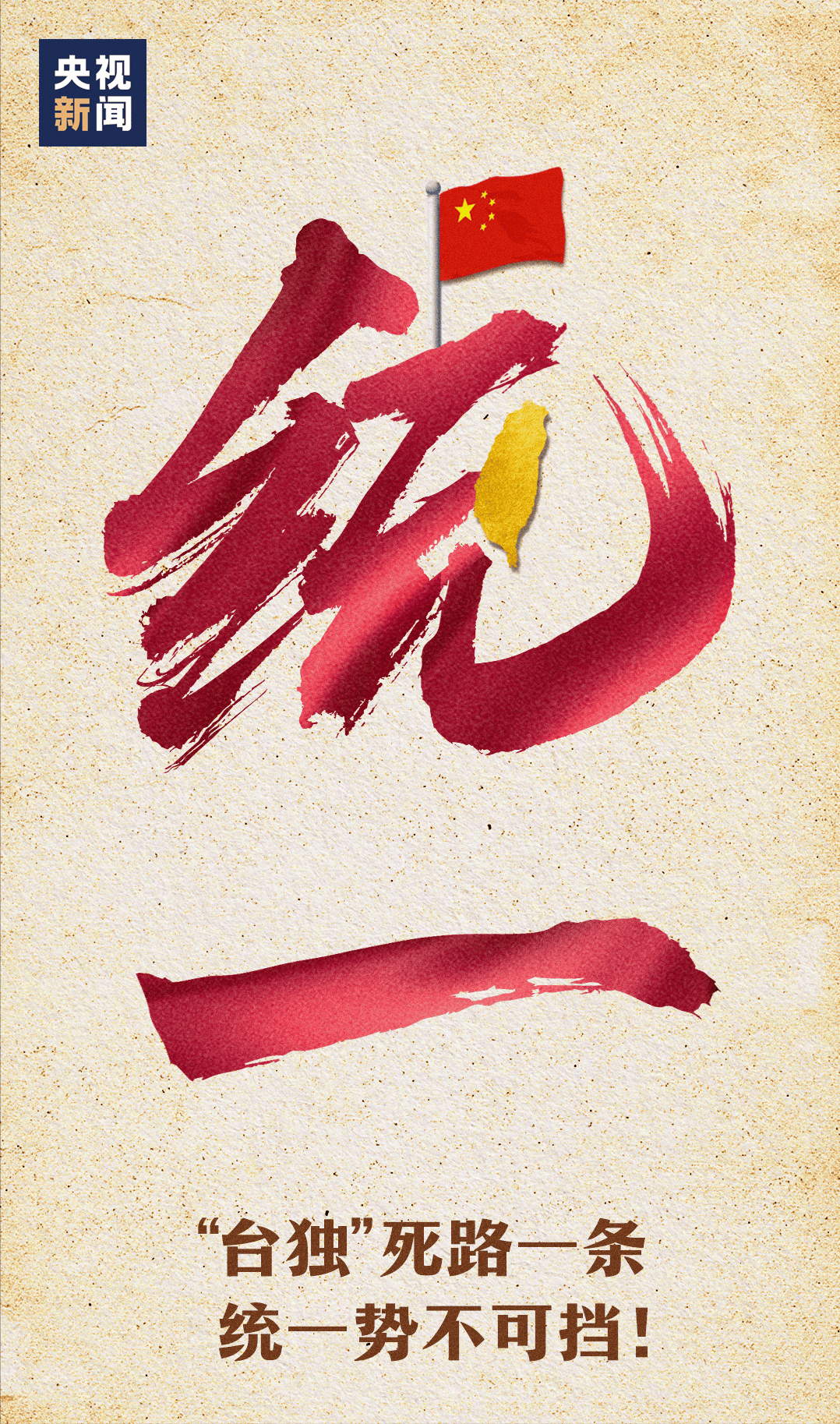 台湾仅有的3位艺人转发"祖国统一"图片,却遭网友痛骂,评论区暖心