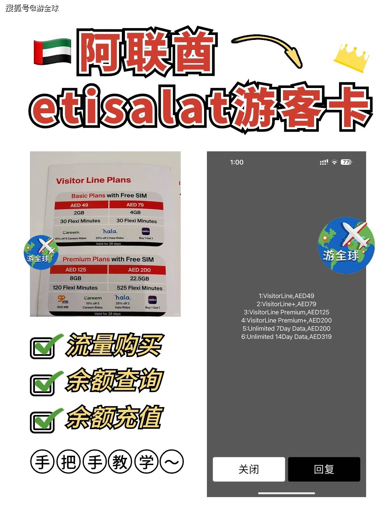 阿联酋迪拜Etisalat游客卡流量套餐+购买方法