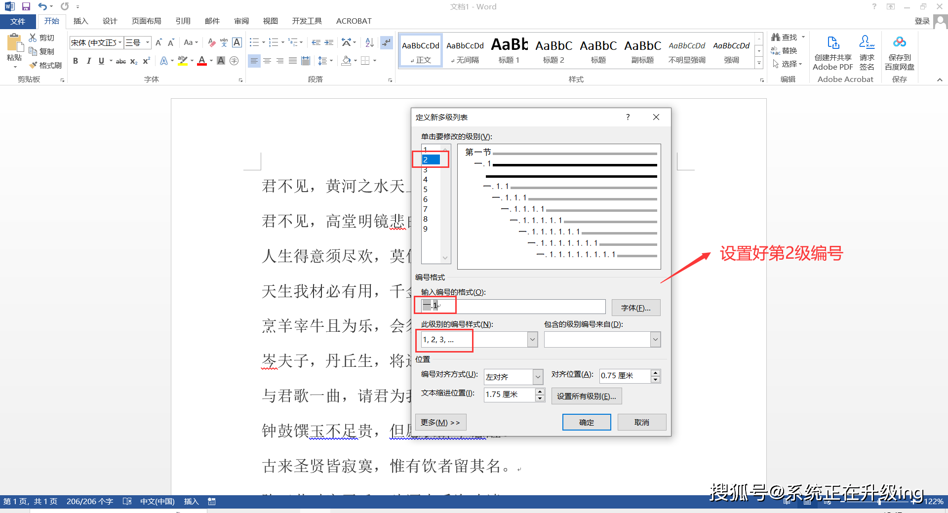 word文档如何设置多级编号?