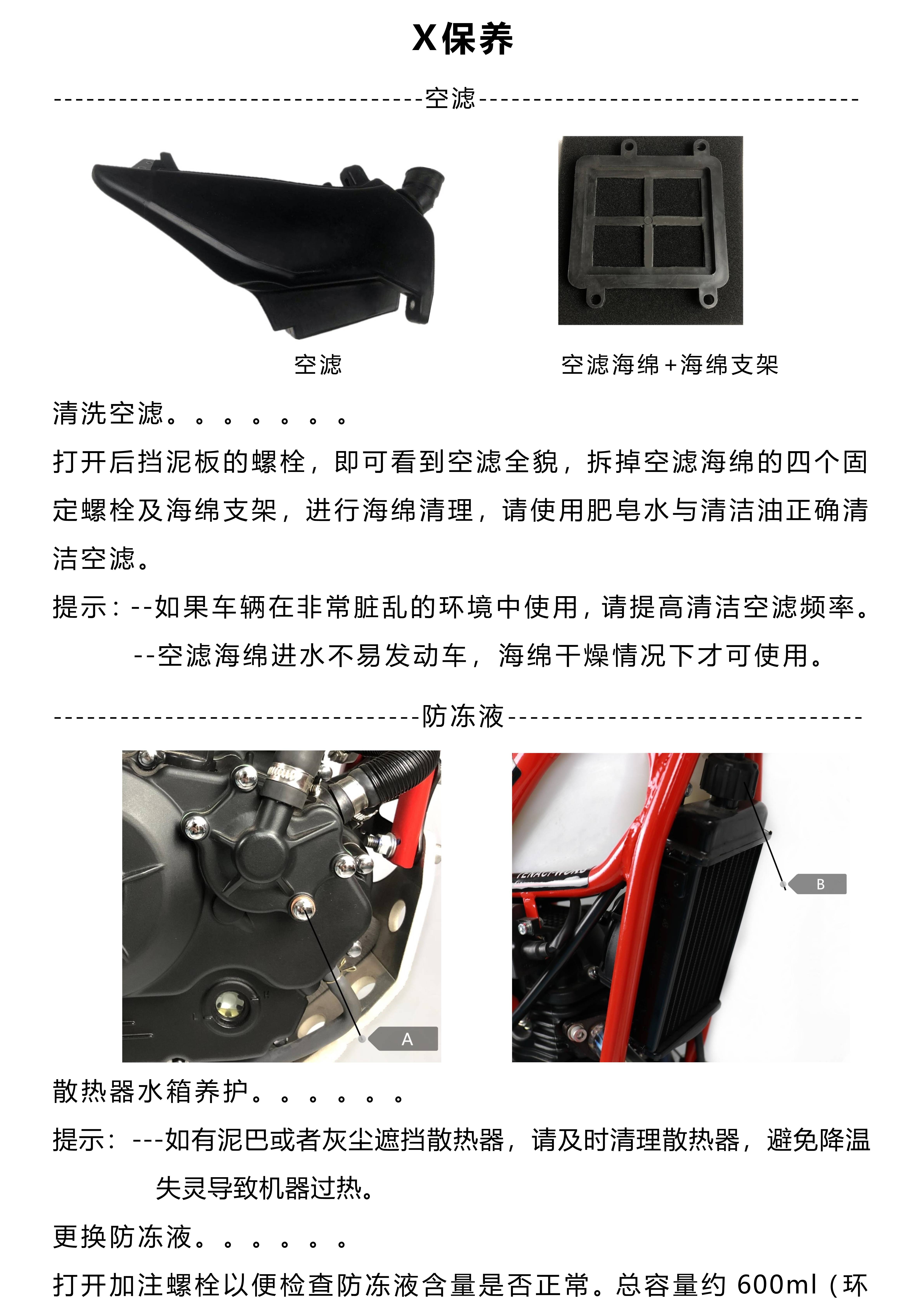 沉淀二十年的中国攀爬———特纳赛(使用说明书)_运动_摩托车_技术