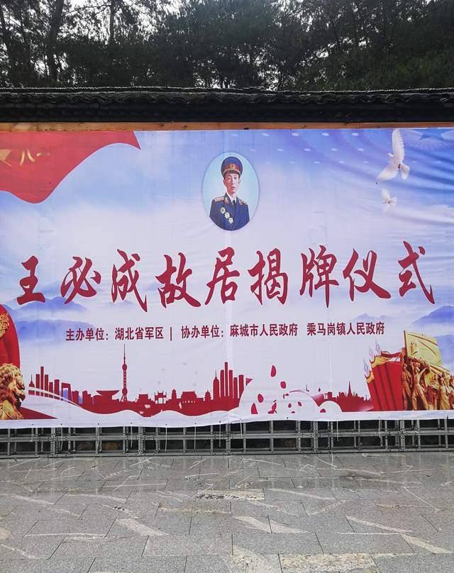 王必成中将回老家,给省委书记写信:给我们乡建一所高中_许世友_将军乡