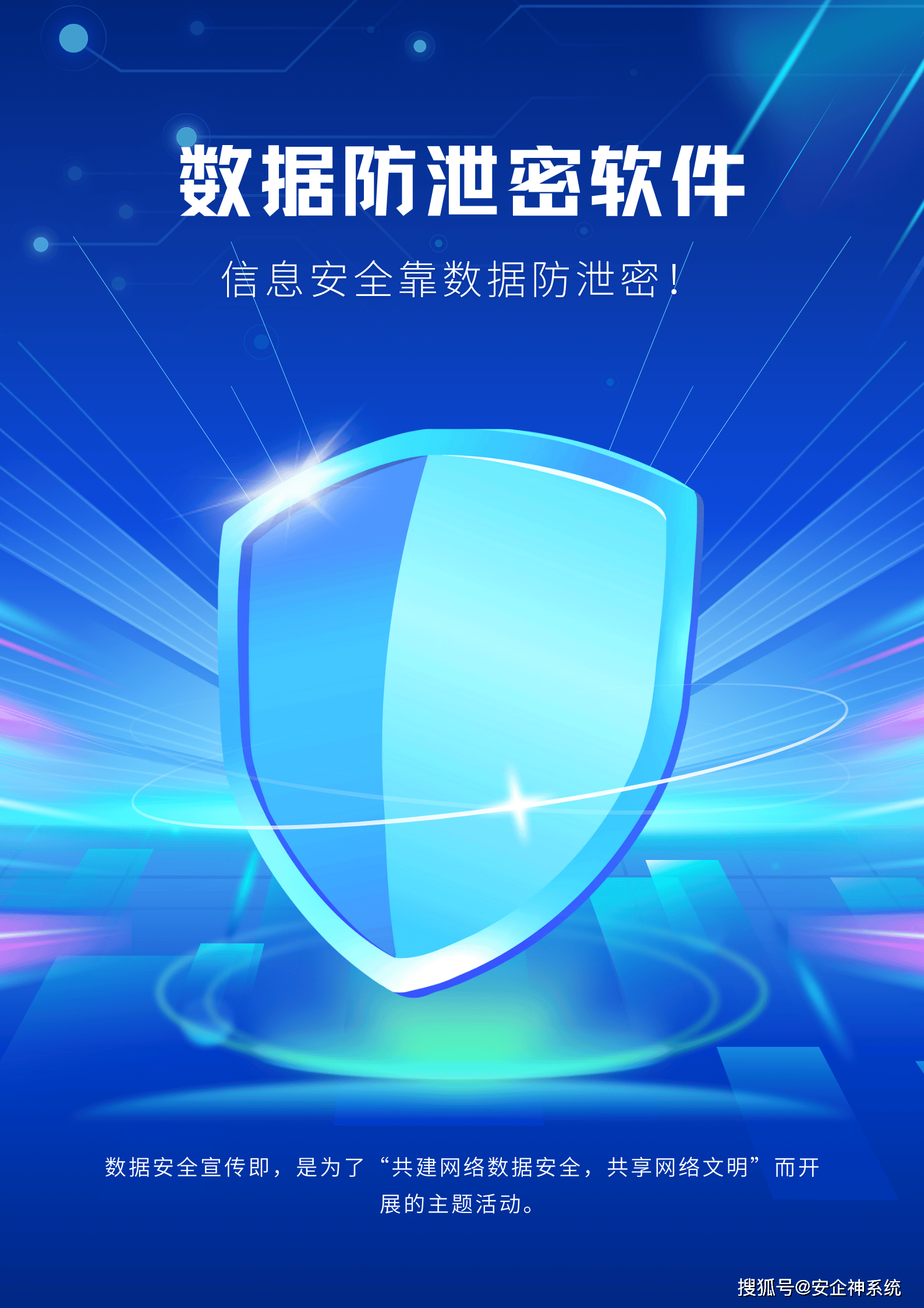 数据防泄密软件都有哪些?五款热门防泄密软件推荐