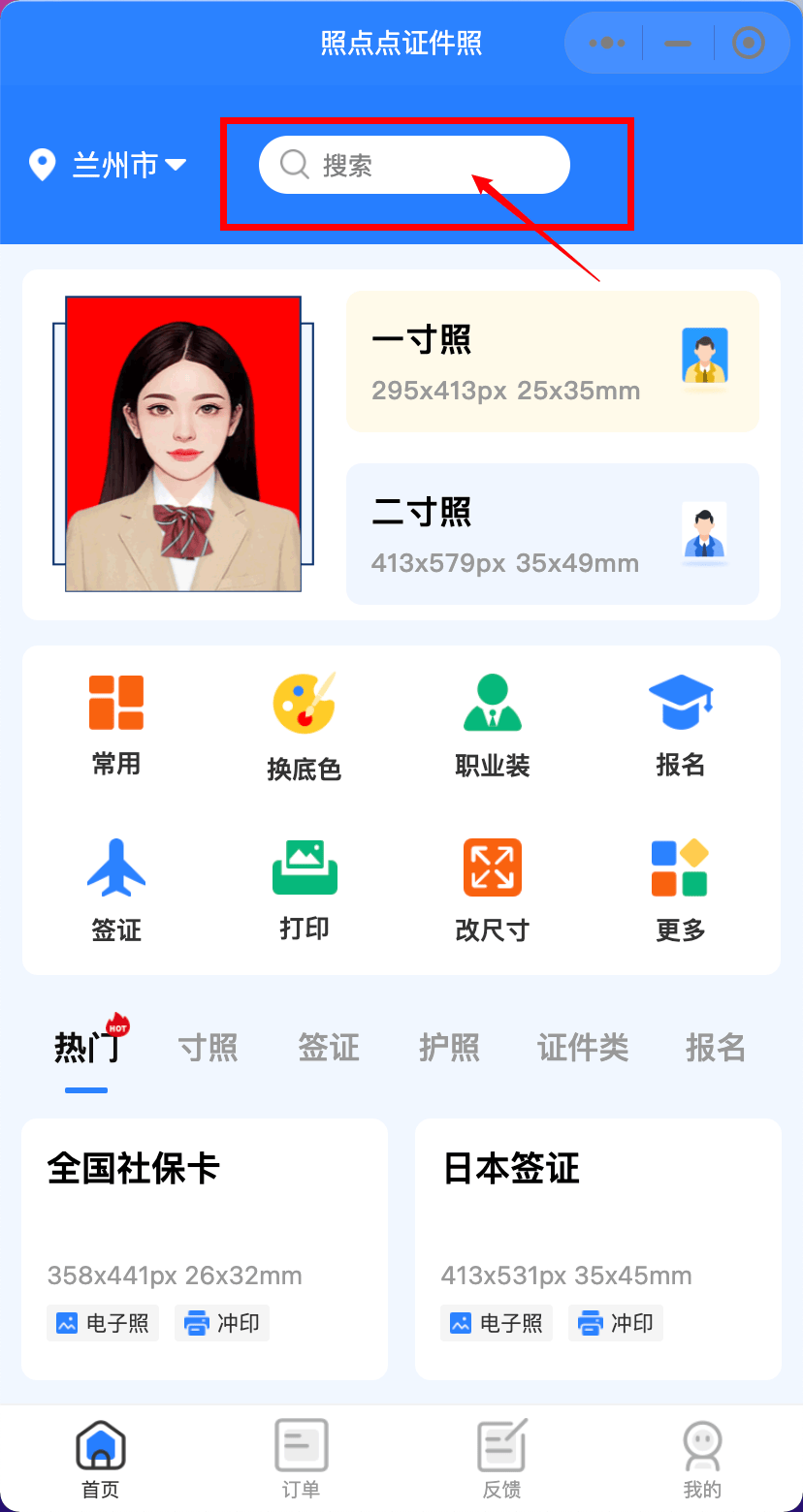 2,在小程序中选择或者直接搜索证件照尺寸,如"三支一扶";1,打开支付宝