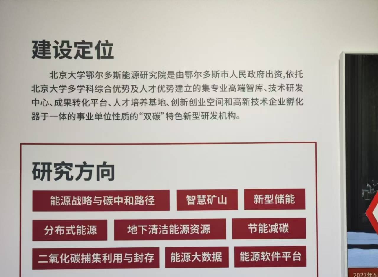 动态 ┃ 山西品东智控应邀到北京大学鄂尔多斯能源研究院交流合作