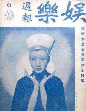 中国娃娃黄柳霜:好莱坞首位华人女明星,被宋美龄封杀,黯然息影