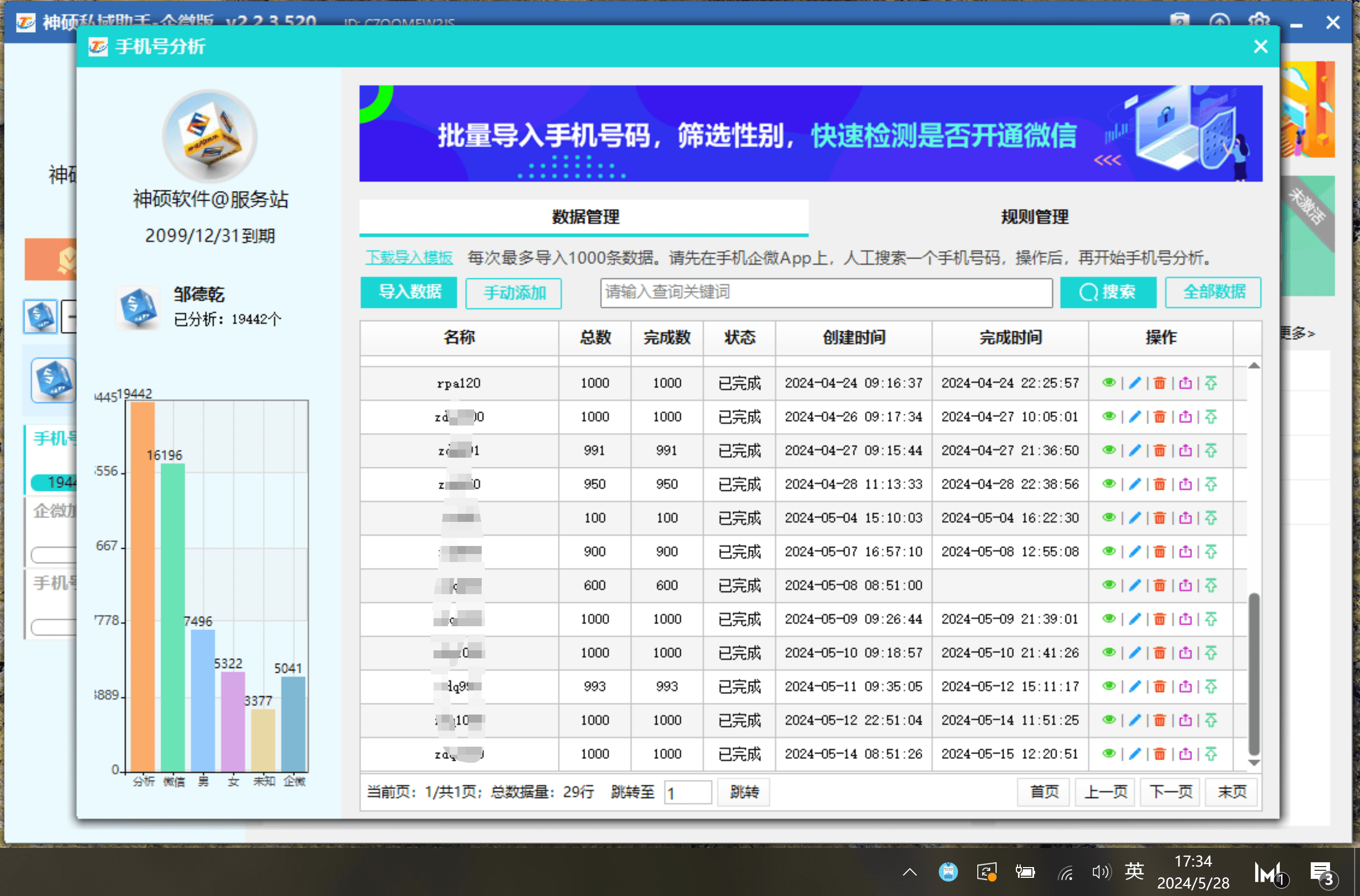微信是否开通检测,通过手机号码提前分析出昵称与性别,实现精准营销