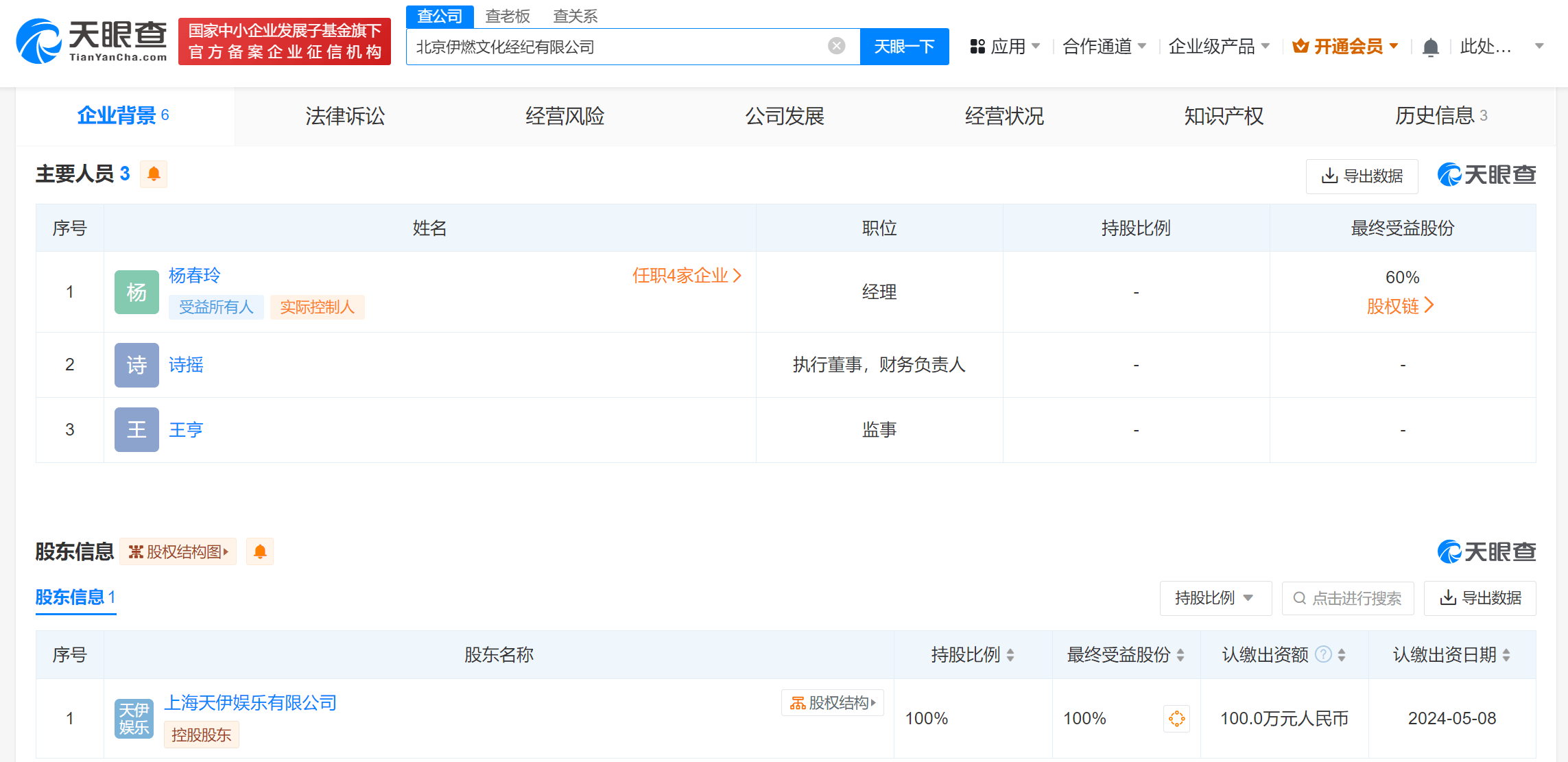 杨幂母亲投资成立经纪公司 其名下已有4家关联企业_杨春玲_娱乐_服务