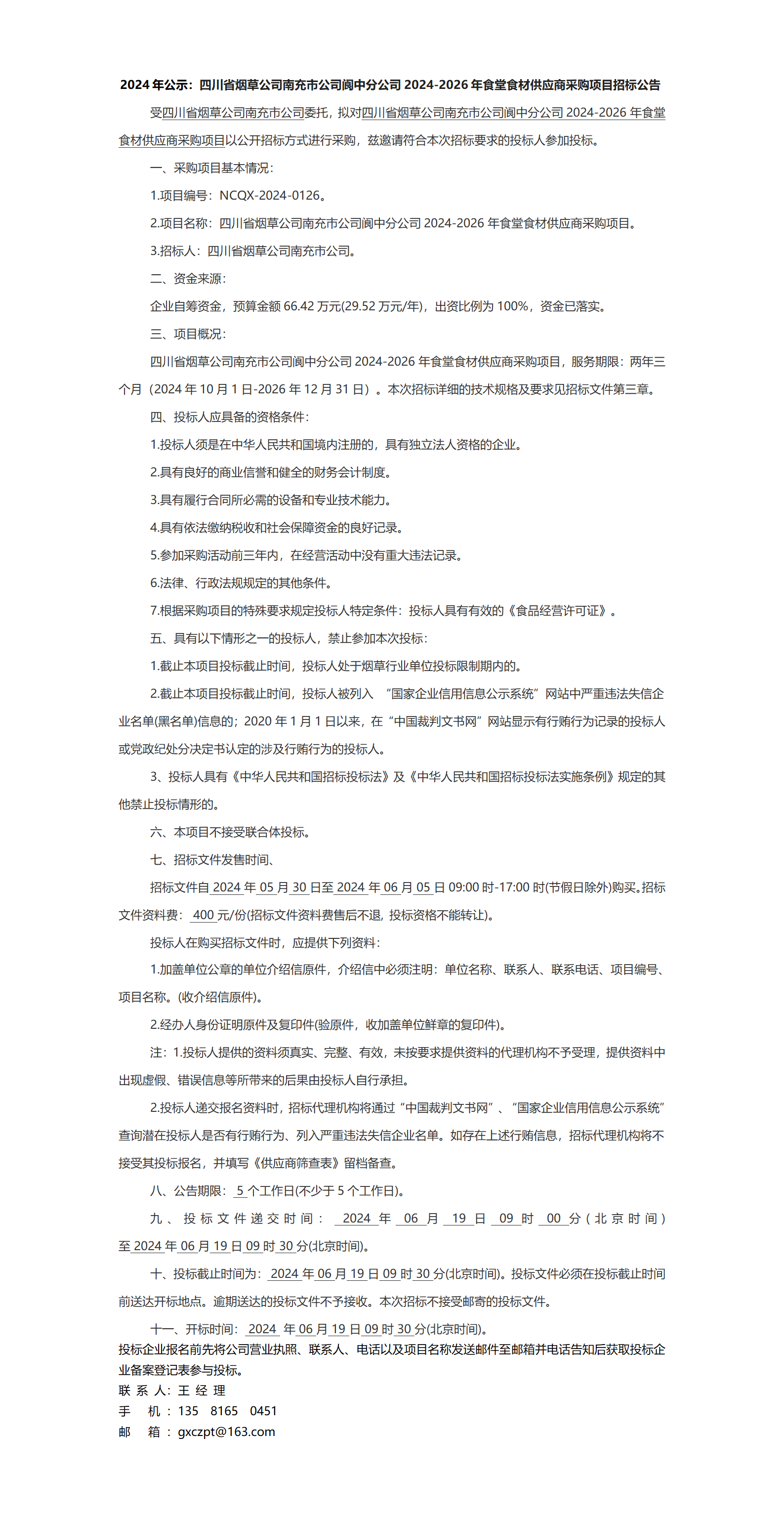 烟草公司考勤制度(烟草公司考勤制度内容)