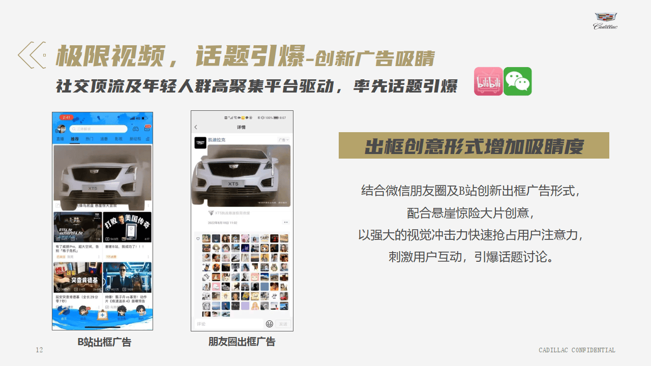 汽车新能源=整合营销=迪拉克xt5&xt6蜂鸟底盘悬崖营救