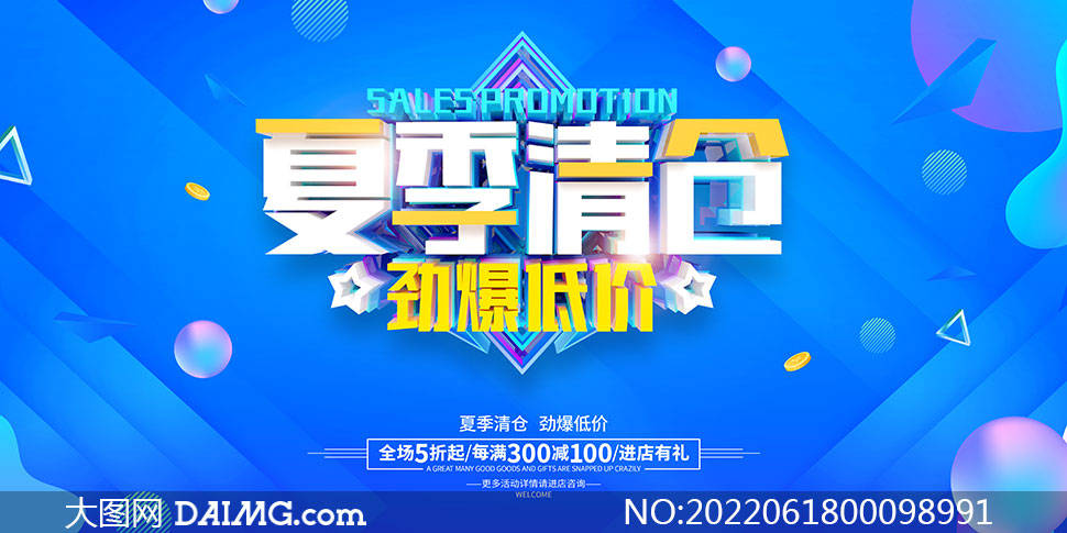 夏季海报 | 夏季特惠促销活动海报