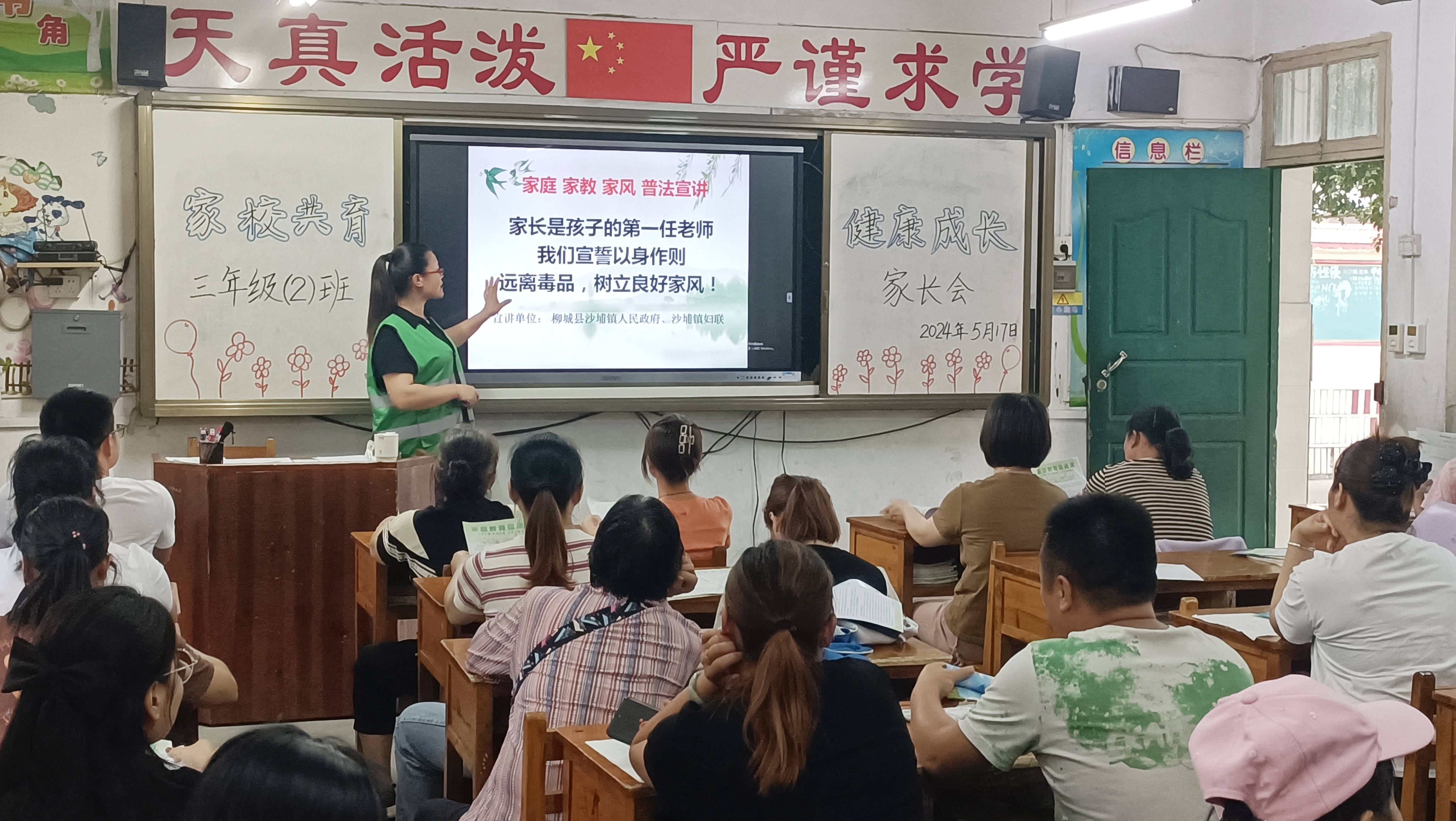 广西柳州市柳城县沙埔镇: 家校共育讲禁毒,做好未来"引路人"