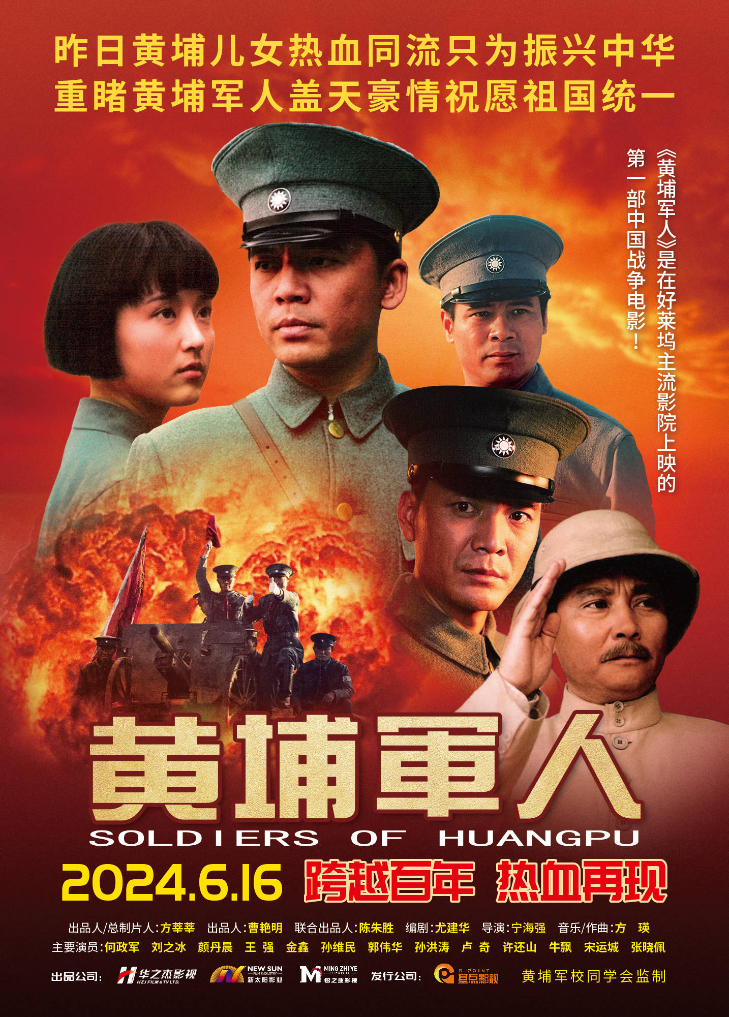 战争电影《黄埔军人》发布"热血军魂"版预告 聚焦百年先辈的信仰之战