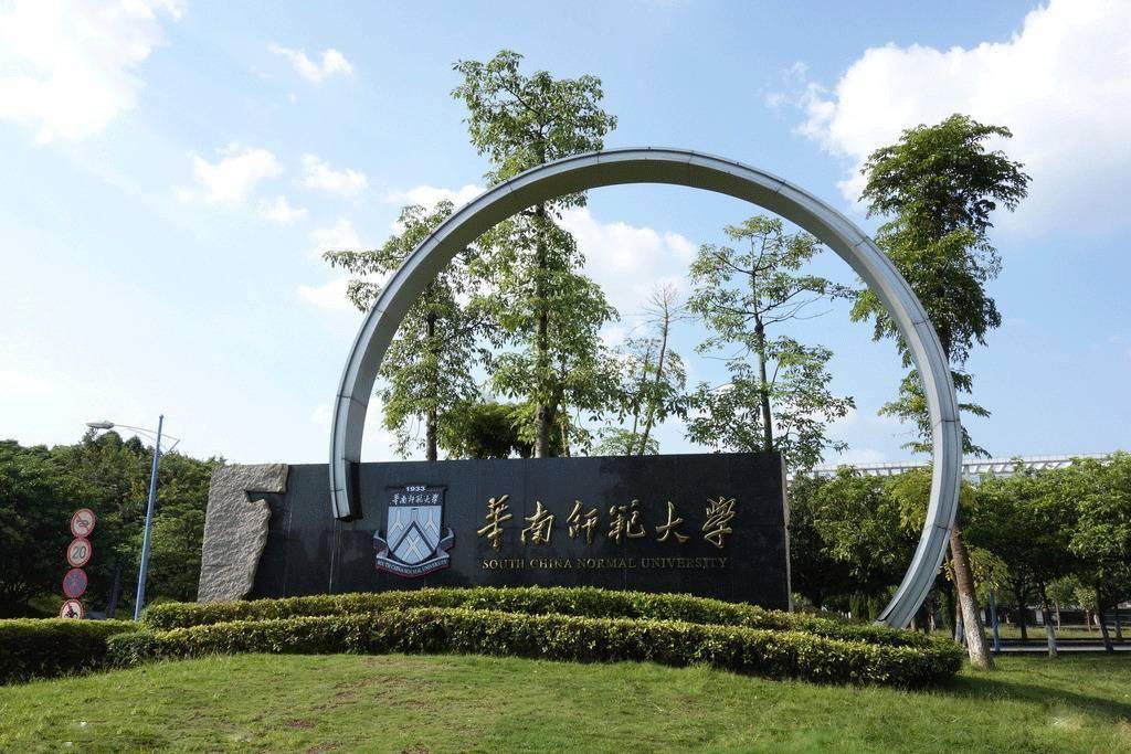 2024年华南师范大学成人本科国际经济与贸易报名指南最新发布
