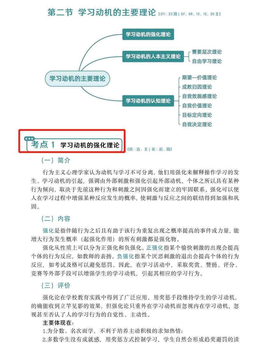 考研333教育综合